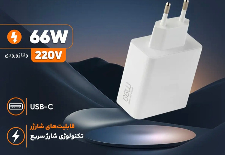 شارژر دیواری 66 وات داریا مدل DA-P6605
