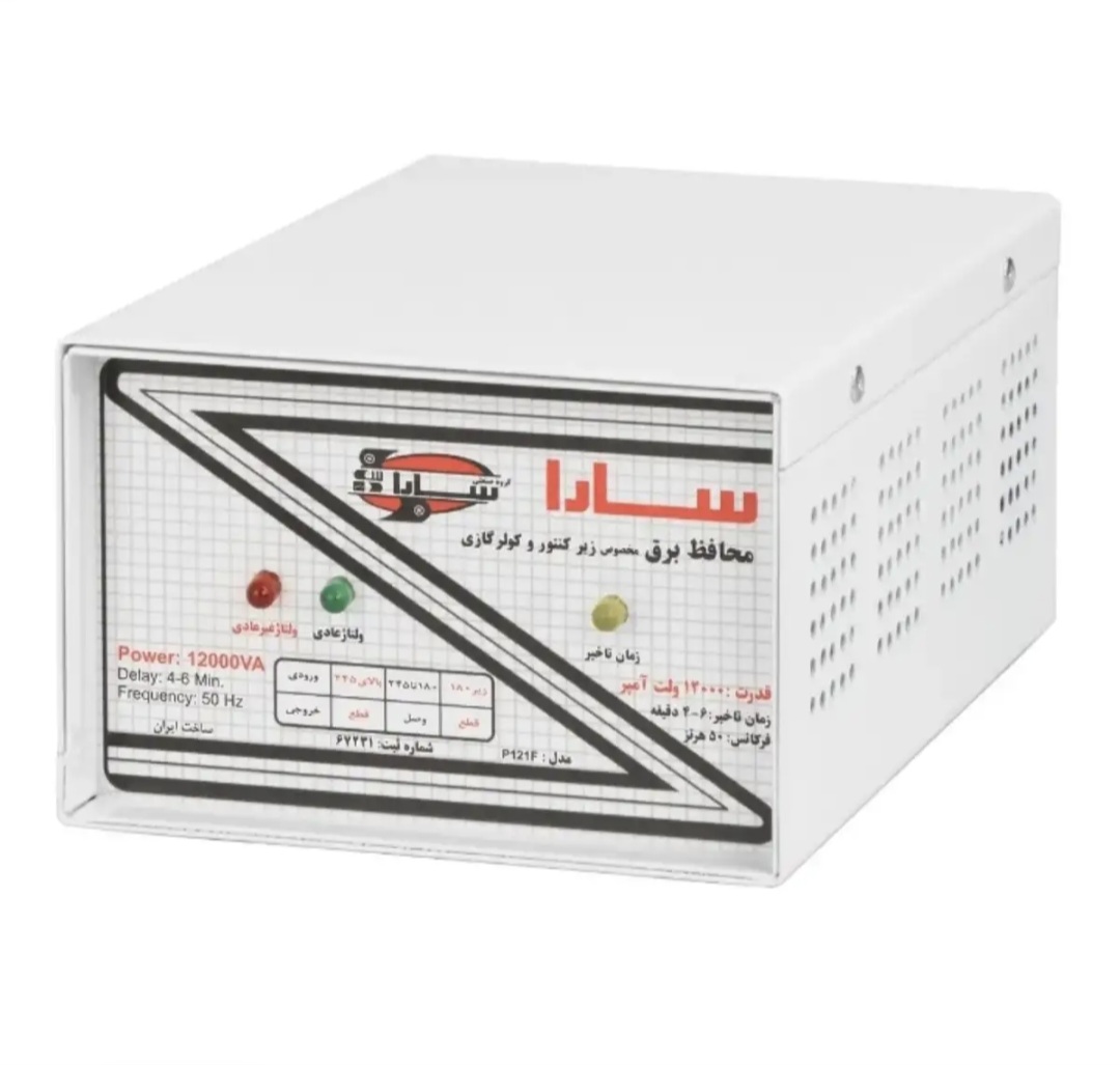 محافظ ولتاژ گروه صنعتی سارا مدلp121F مخصوص زیر کنتور و کولر گازی