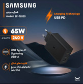 شارژر دیواری 65 وات سه پورت سامسونگ مدل E-T6530