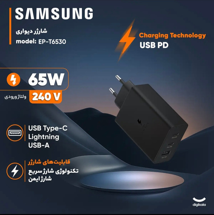شارژر دیواری 65 وات سه پورت سامسونگ مدل E-T6530