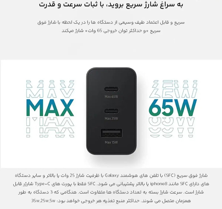 شارژر دیواری 65 وات سه پورت سامسونگ مدل E-T6530