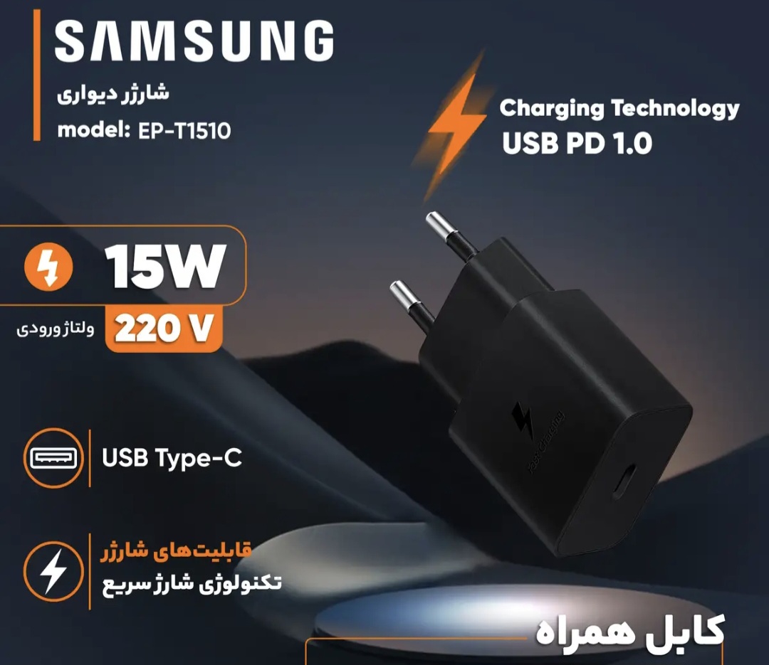 شارژر دیواری 15 وات سامسونگ مدل EPT1510 به همراه کابل تبدیل USB