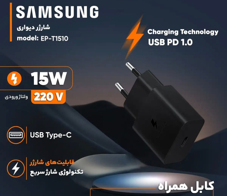 شارژر دیواری 15 وات سامسونگ مدل EPT1510 به همراه کابل تبدیل USB