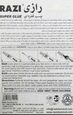 چسب قطره ای رازی مدل Super Glue حجم 3 میلی لیتر بسته 4 عددی با قدرت چسبندگی بالا خشک شدن سریع و ساختار شفاف برای استفاده روی چوب فلز پلاستیک شیشه کاشی سرامیک و چینی