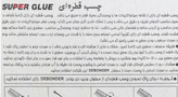 چسب قطره ای رازی مدل Super Glue حجم 3 میلی لیتر بسته 4 عددی با قدرت چسبندگی بالا خشک شدن سریع و ساختار شفاف برای استفاده روی چوب فلز پلاستیک شیشه کاشی سرامیک و چینی