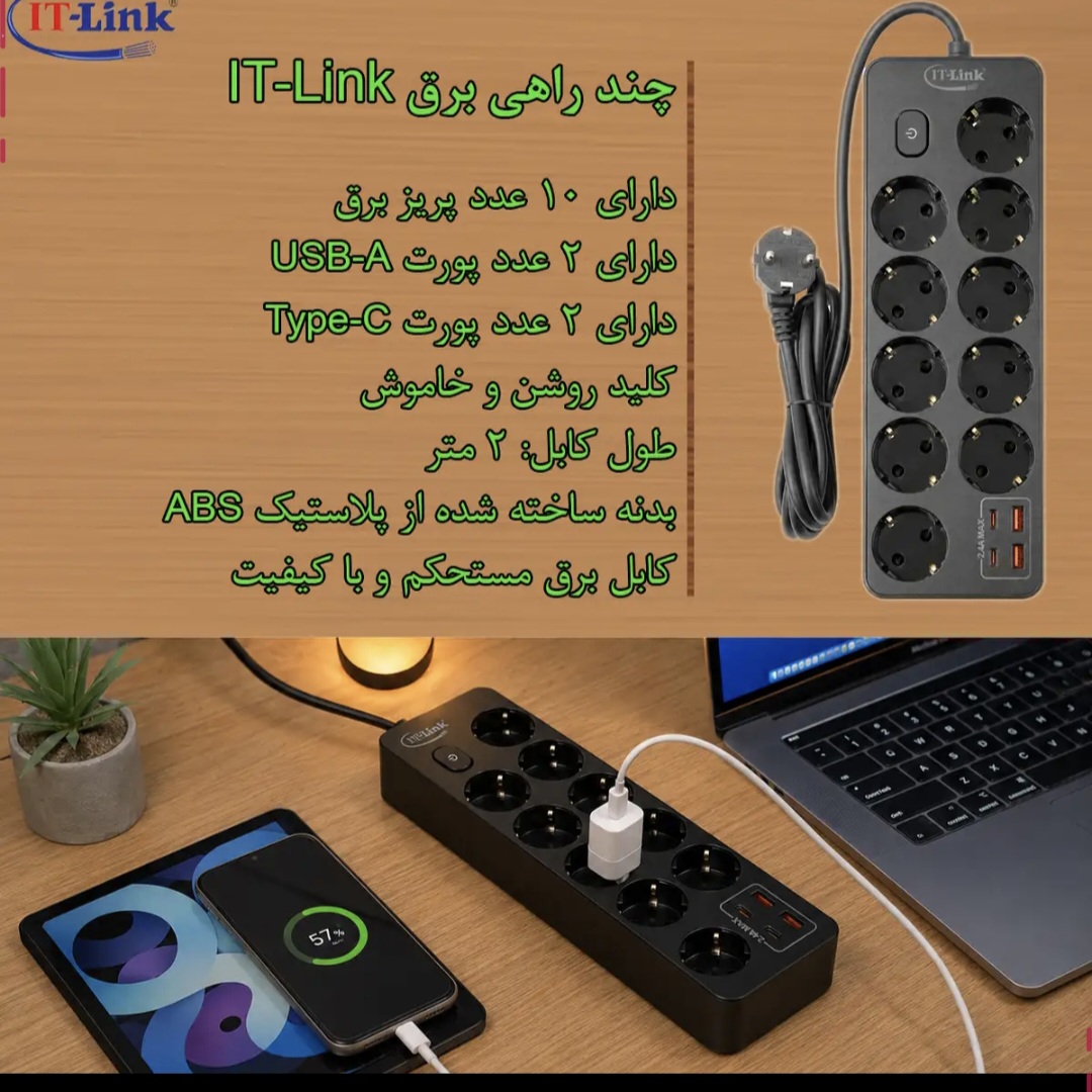 چند راهی برق آی تی لینک مدل EU04