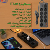 چند راهی برق آی تی لینک مدل EU04