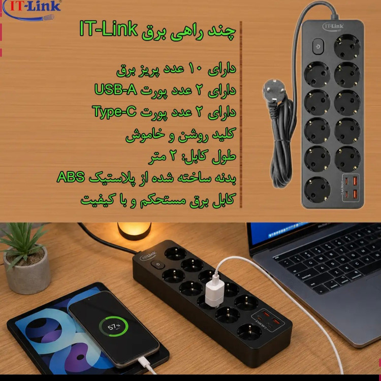چند راهی برق آی تی لینک مدل EU04