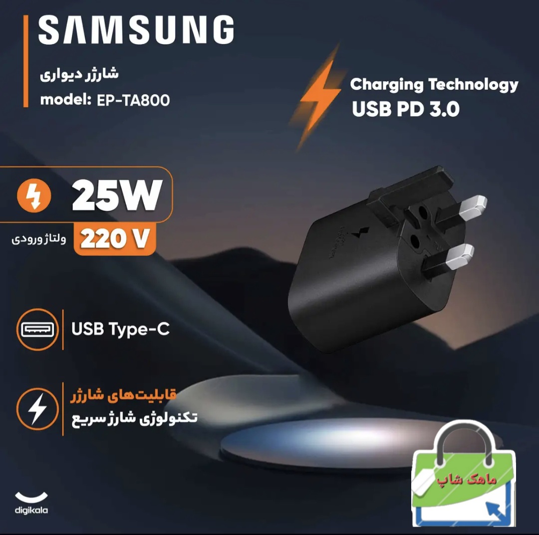 شارژر دیواری 25 وات سامسونگ مدل E
