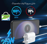 شارژر دیواری 25 وات سامسونگ مدل E