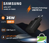شارژر دیواری سامسونگ 25 وات مدل EP-TA800