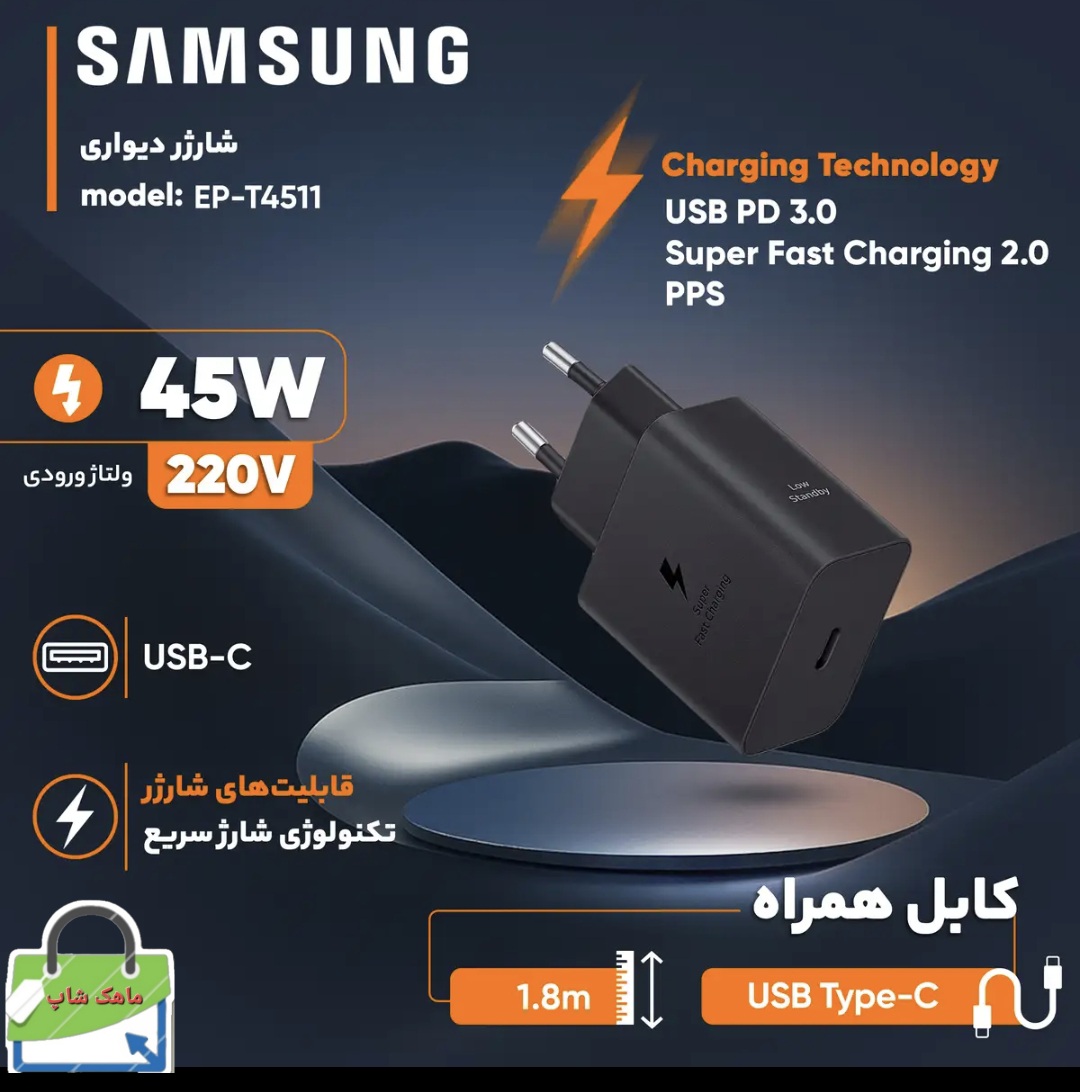 شارژر دیواری 45 وات سامسونگ مدل EP-T4511 Low Stand by به همراه کابل 1.8 متری - سه پین