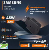 شارژر دیواری 45 وات سامسونگ مدل EP-T4511 Low Stand by به همراه کابل 1.8 متری - سه پین