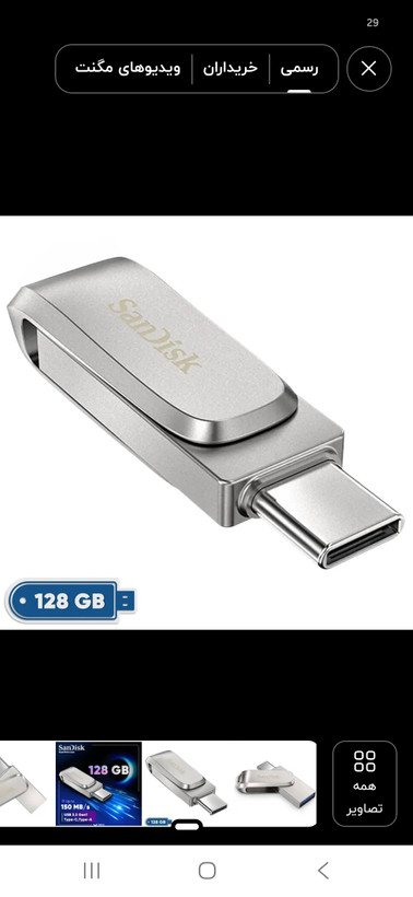 فلش مموری 128 گیگابایت سن دیسک مدل Ultra Dual Drive Luxe با دو رابط USB Type-C و USB Type-A سرعت انتقال 150 مگابایت بر ثانیه بدنه فلزی و سازگار با ویندوز مک اندروید و iOS