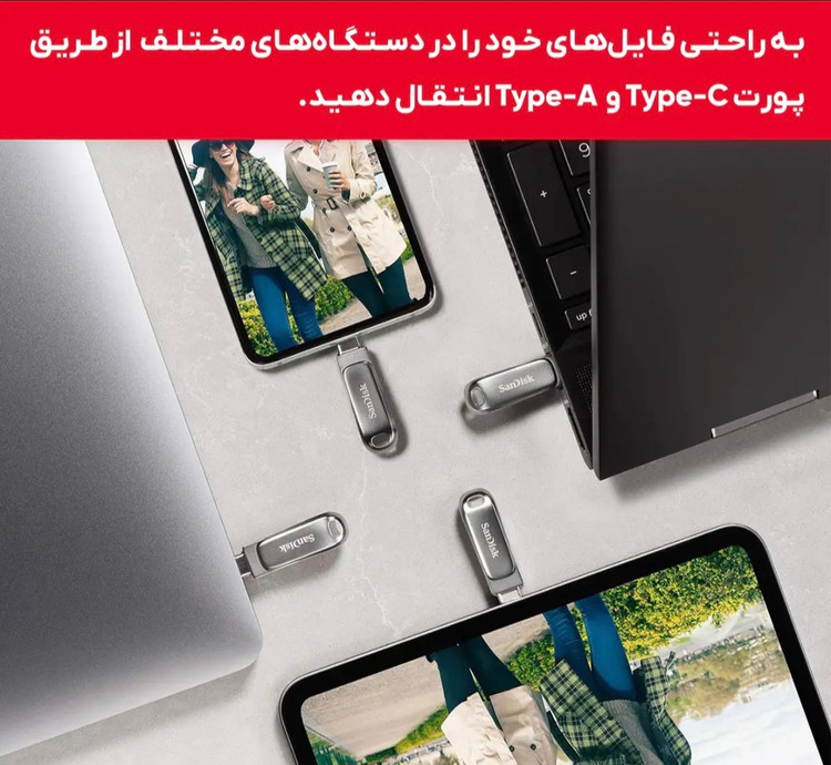 فلش مموری 128 گیگابایت سن دیسک مدل Ultra Dual Drive Luxe با دو رابط USB Type-C و USB Type-A سرعت انتقال 150 مگابایت بر ثانیه بدنه فلزی و سازگار با ویندوز مک اندروید و iOS