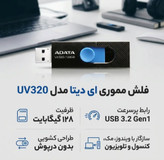 فلش مموری ای دیتا مدل UV320 ظرفیت 128 گیگابایت با رابط 3.2 USB