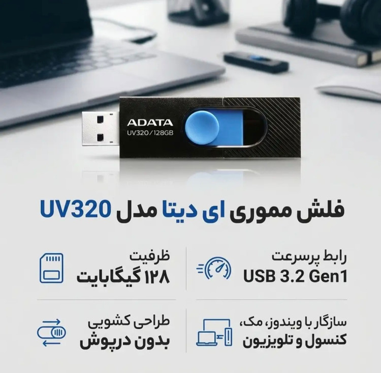 فلش مموری ای دیتا مدل UV320 ظرفیت 128 گیگابایت با رابط 3.2 USB