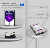 هارد دیسک اینترنال وسترن دیجیتال مدل Purple WD20PURZ ظرفیت 2 ترابایت