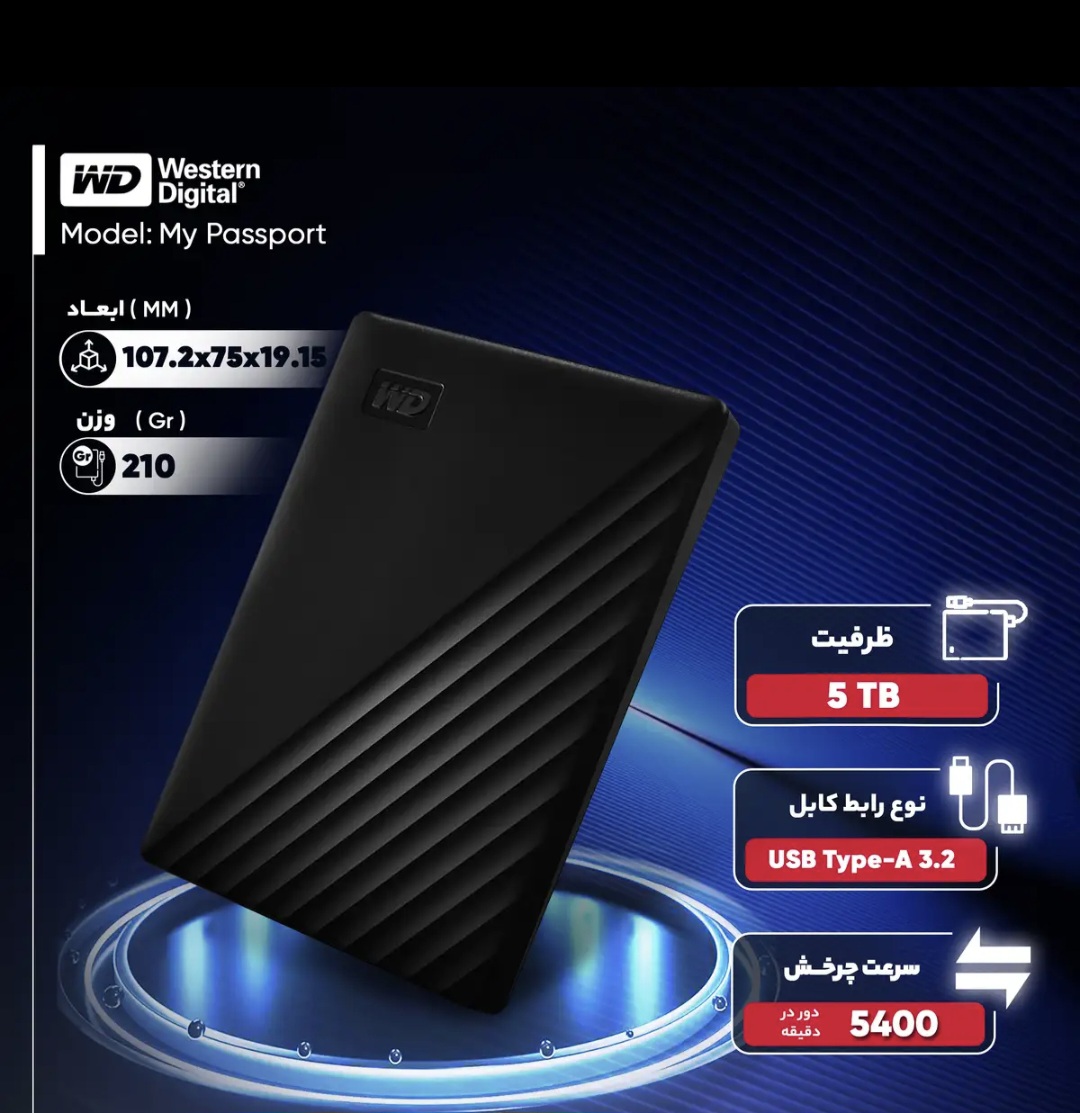 هارد اکسترنال وسترن دیجیتال مدل My Passport ظرفیت پنج ترابایت دارای رابط 3.2 USB Type