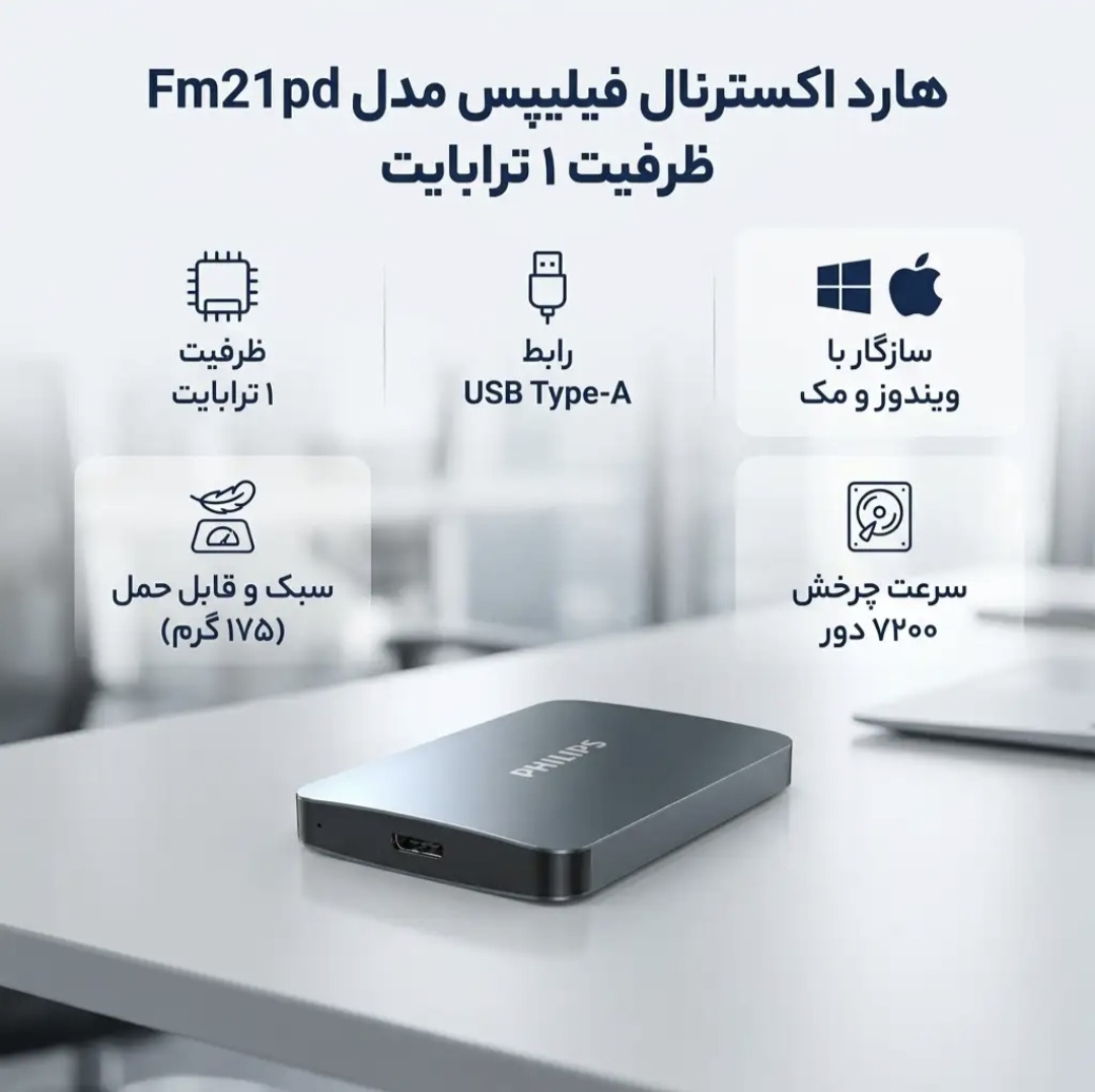 هارد اکسترنال فیلیپس مدل fm21pd ظرفیت 1 ترابایت دارای رابط USB Type-A