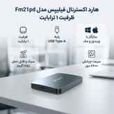 هارد اکسترنال فیلیپس مدل fm21pd ظرفیت 1 ترابایت دارای رابط USB Type-A