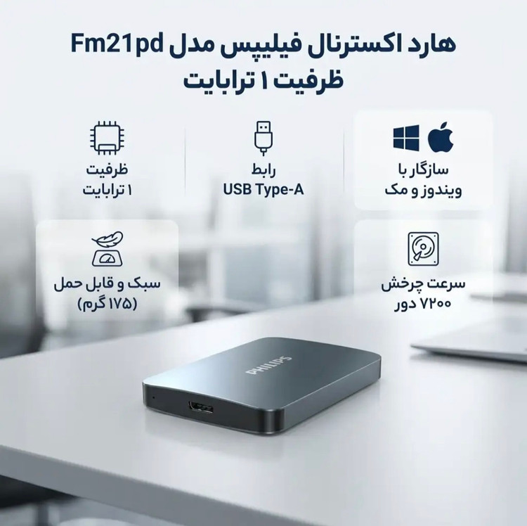 هارد اکسترنال فیلیپس مدل fm21pd ظرفیت 1 ترابایت دارای رابط USB Type-A