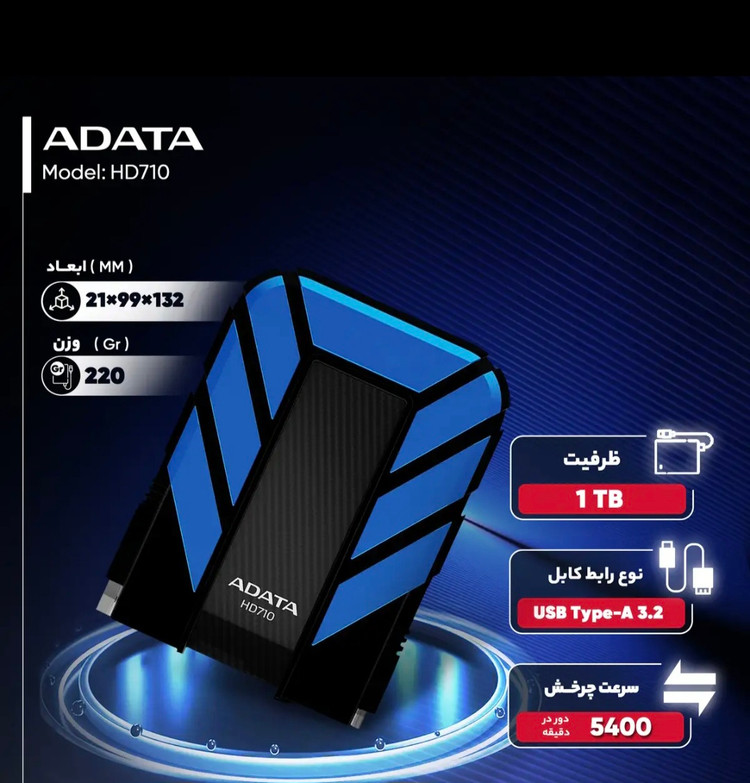 هارد اکسترنال ای دیتا مدل HD710 ظرفیت یک ترابایت دارای رابط .2 USB Type-A 3