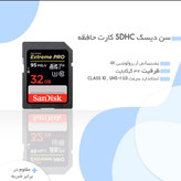 کارت حافظه SDHC سن دیسک مدل 30 Extreme Pro کلاس 10 استاندارد UHS-I U3 سرعت 633X 95MBps ظرفیت 32 گیگابایت