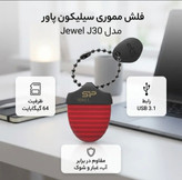 فلش مموری سیلیکون پاور مدل Jewel J30 ظرفیت 64 گیگابایت رابط 3.1 USB مقاوم در برابر نفوذ مایعات غبار و شوک سازگار با ویندوز مک و لینوکس بدنه پلاستیکی با کیفیت