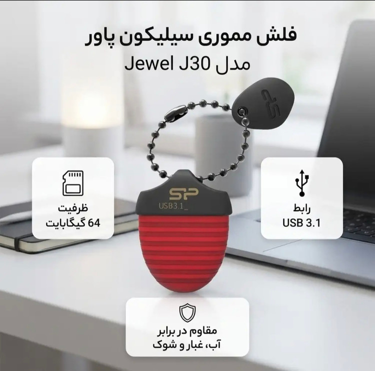 فلش مموری سیلیکون پاور مدل Jewel J30 ظرفیت 64 گیگابایت رابط 3.1 USB مقاوم در برابر نفوذ مایعات غبار و شوک سازگار با ویندوز مک و لینوکس بدنه پلاستیکی با کیفیت