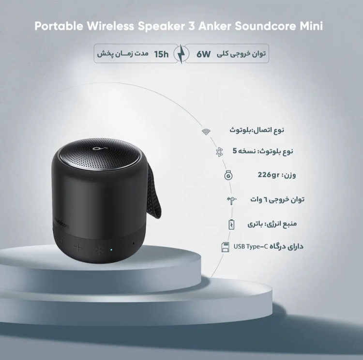 اسپیکر قابل حمل انکر مدل 3 Soundcore Mini